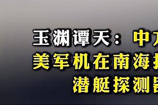 马克-杰克逊：小萨和福克斯配得上全明星 但就12个人&这很艰难